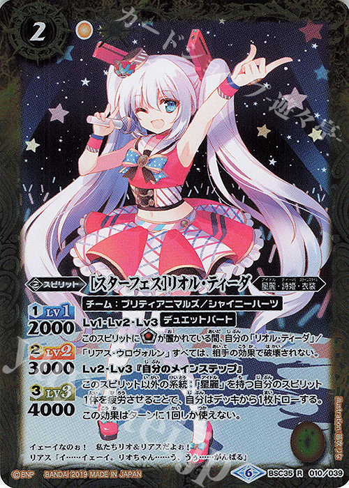 R [スターフェス]リオル・ティーダ | 販売 | [BSC35]ドリームアイドルフェスティバル！ | バトルスピリッツ