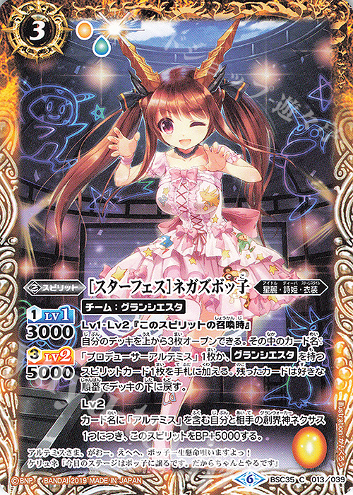 C [スターフェス]ネガズボッ子 | 販売 | [BSC35]ドリームアイドルフェスティバル！ | バトルスピリッツ