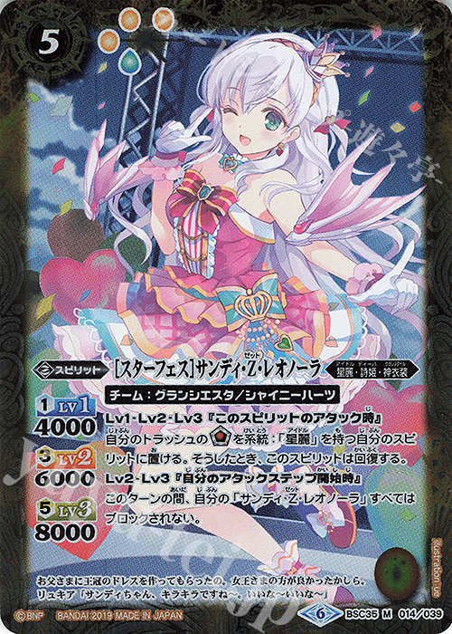 M [スターフェス]サンディ・Z・レオノーラ | 買取 | [BSC35]ドリームアイドルフェスティバル！ | バトルスピリッツ