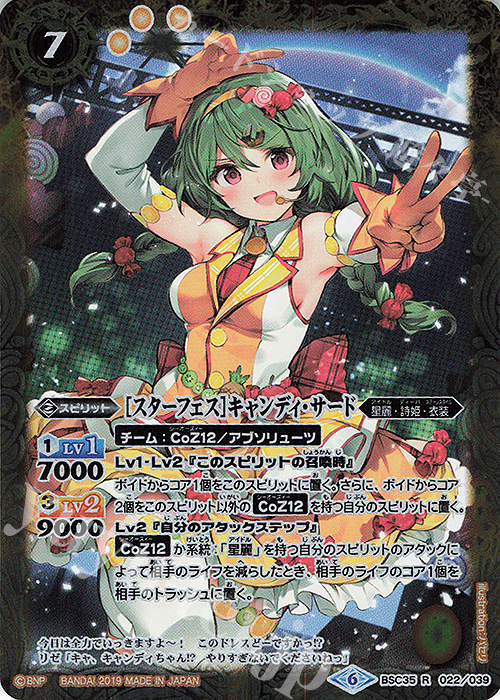 R [スターフェス]キャンディ・サード | 販売 | [BSC35]ドリームアイドルフェスティバル！ | バトルスピリッツ