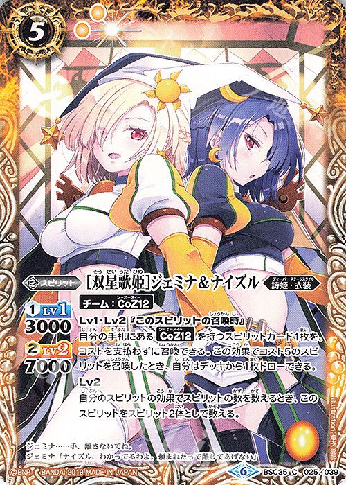 C [双星歌姫]ジェミナ＆ナイズル | 販売 | [BSC35]ドリームアイドルフェスティバル！ | バトルスピリッツ