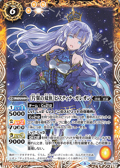 C [片翼の双魚]ピスティナ・ガレオン | 販売 | [BSC35]ドリームアイドルフェスティバル！ | バトルスピリッツ