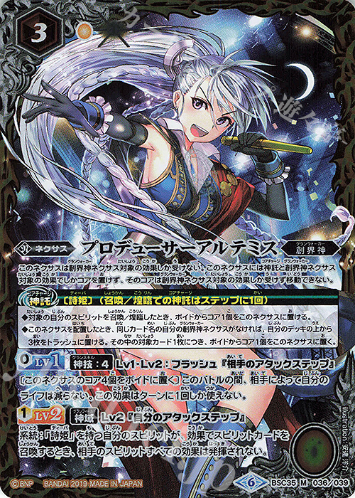 M プロデューサーアルテミス | 販売 | [BSC35]ドリームアイドルフェスティバル！ | バトルスピリッツ