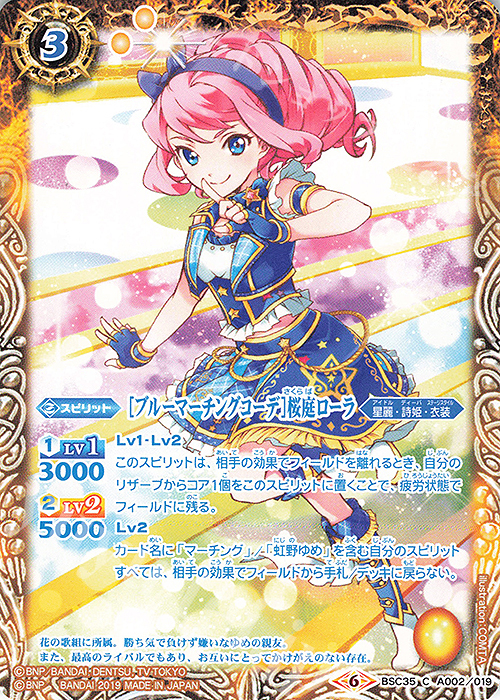C [ブルーマーチングコーデ]桜庭ローラ | 販売 | [BSC35]ドリームアイドルフェスティバル！ | バトルスピリッツ
