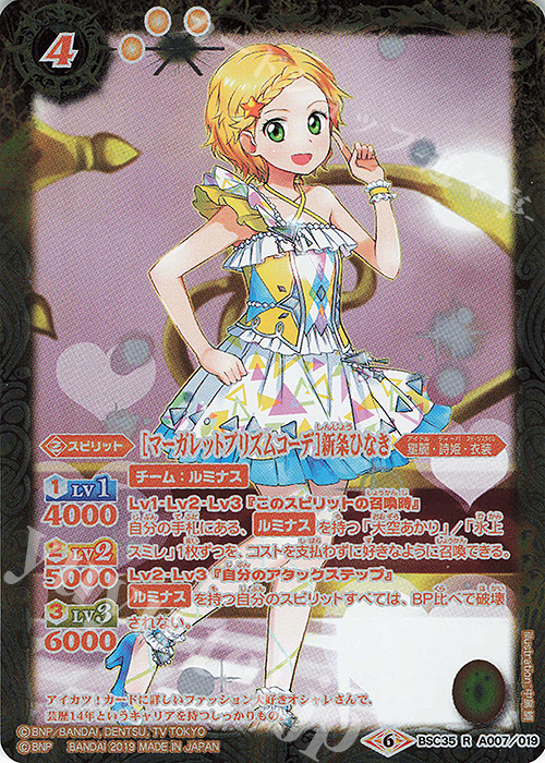 R [マーガレットプリズムコーデ]新条ひなき | 販売 | [BSC35]ドリームアイドルフェスティバル！ | バトルスピリッツ