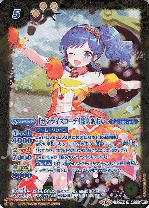 R [サンライズコーデ]霧矢あおい | 販売 | [BSC35]ドリームアイドルフェスティバル！ | バトルスピリッツ