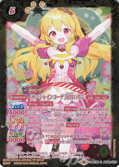 R [サンシャインコーデ]星宮いちご | 販売 | [BSC35]ドリームアイドルフェスティバル！ | バトルスピリッツ