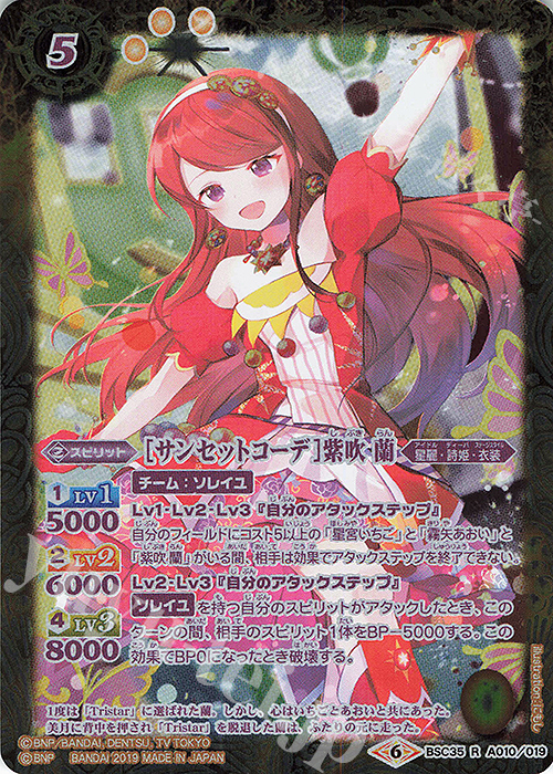 R [サンセットコーデ]紫吹 蘭 | 販売 | [BSC35]ドリームアイドルフェスティバル！ | バトルスピリッツ