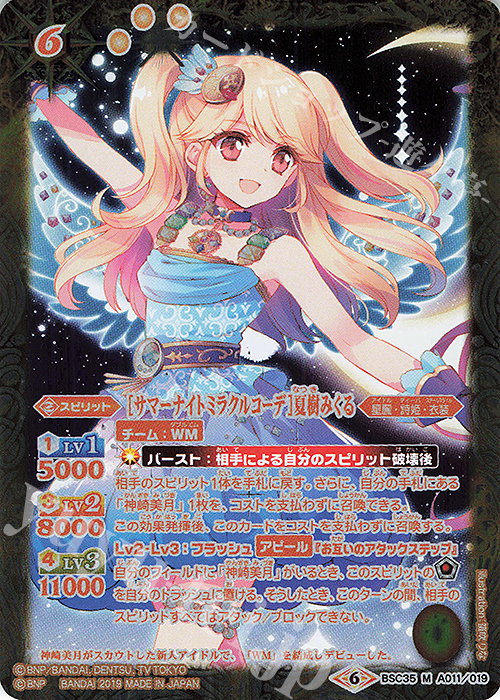 M [サマーナイトミラクルコーデ]夏樹みくる | 販売 | [BSC35]ドリームアイドルフェスティバル！ | バトルスピリッツ