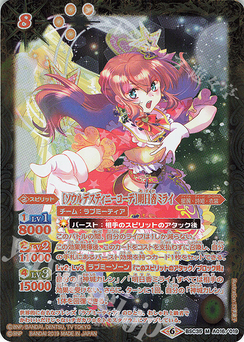 M [ソウルデスティニーコーデ]明日香ミライ | 買取 | [BSC35]ドリームアイドルフェスティバル！ | バトルスピリッツ