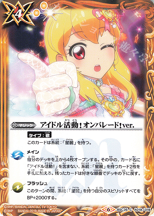 C アイドル活動！オンパレード！ver. | 買取 | [BSC35]ドリームアイドルフェスティバル！ | バトルスピリッツ