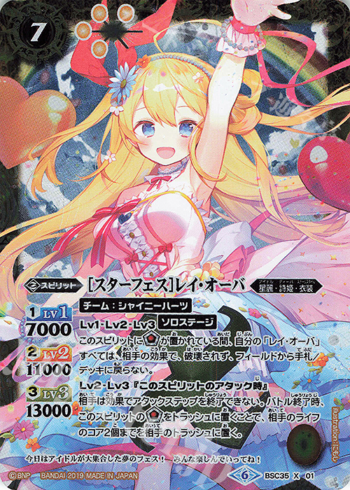 X [スターフェス]レイ・オーバ | 販売 | [BSC35]ドリームアイドルフェスティバル！ | バトルスピリッツ