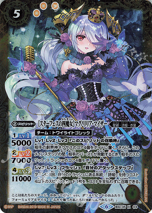 X [スターフェスの四魔女]マグノリリア・マイザー | 販売 | [BSC35]ドリームアイドルフェスティバル！ | バトルスピリッツ