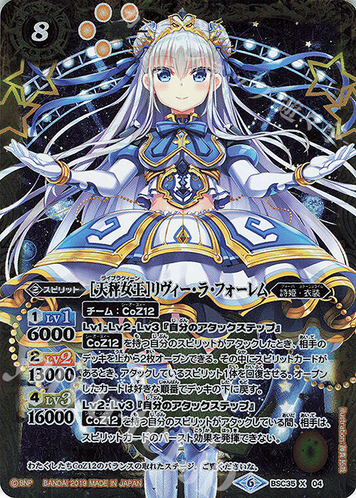 X [天秤女王]リヴィー・ラ・フォーレム | 買取 | [BSC35]ドリームアイドルフェスティバル！ | バトルスピリッツ