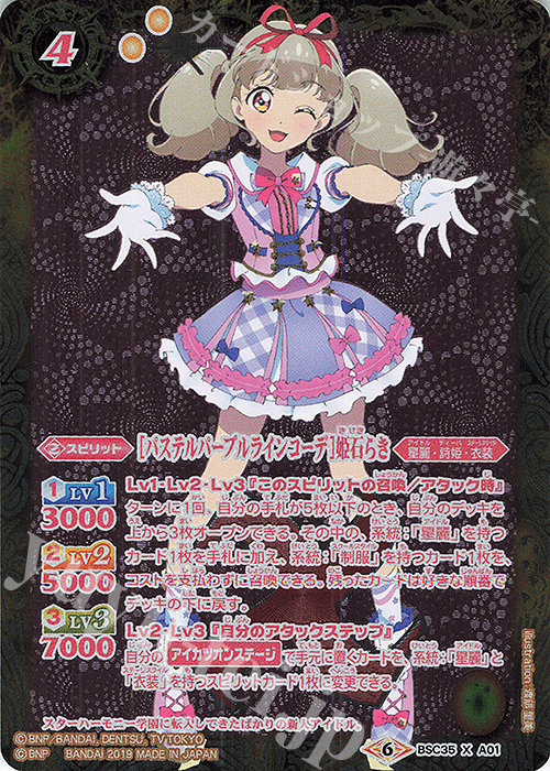 X ［パステルパープルラインコーデ］姫石らき | 販売 | [BSC35]ドリームアイドルフェスティバル！ | バトルスピリッツ