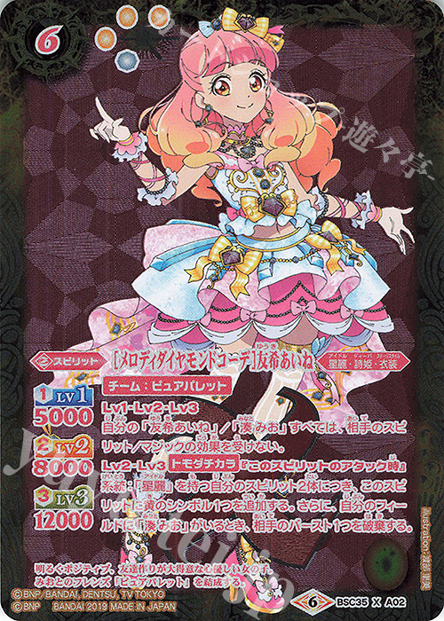 X [メロディダイヤモンドコーデ]友希あいね | 販売 | [BSC35]ドリームアイドルフェスティバル！ | バトルスピリッツ