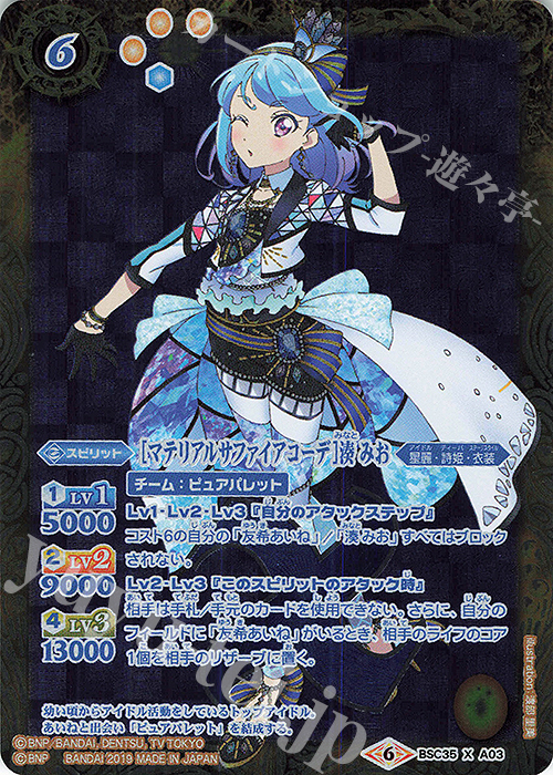 X [マテリアルサファイアコーデ]湊 みお | 販売 | [BSC35]ドリームアイドルフェスティバル！ | バトルスピリッツ