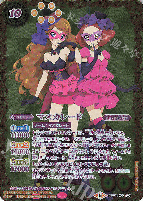 XX マスカレード | 買取 | [BSC35]ドリームアイドルフェスティバル！ | バトルスピリッツ