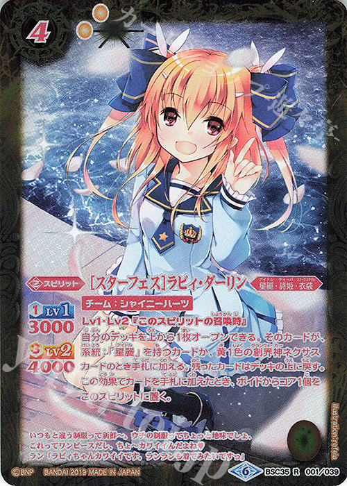 R-P [スターフェス]ラビィ・ダーリン(パラレル) | 買取 | [BSC35]ドリームアイドルフェスティバル！ | バトルスピリッツ
