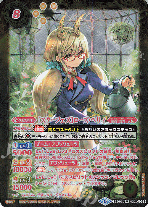 M-P [スターフェス]ローズ・ベリィ(パラレル) | 販売 | [BSC35]ドリームアイドルフェスティバル！ | バトルスピリッツ