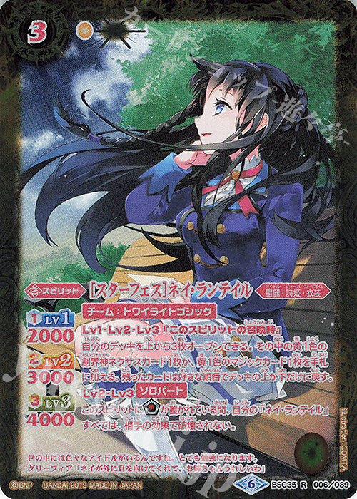 R-P [スターフェス]ネイ・ランテイル(パラレル) | 販売 | [BSC35]ドリームアイドルフェスティバル！ | バトルスピリッツ