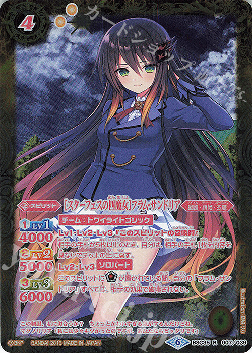 R-P [スターフェスの四魔女]フラム・サンドリア(パラレル) | 販売 | [BSC35]ドリームアイドルフェスティバル！ | バトルスピリッツ