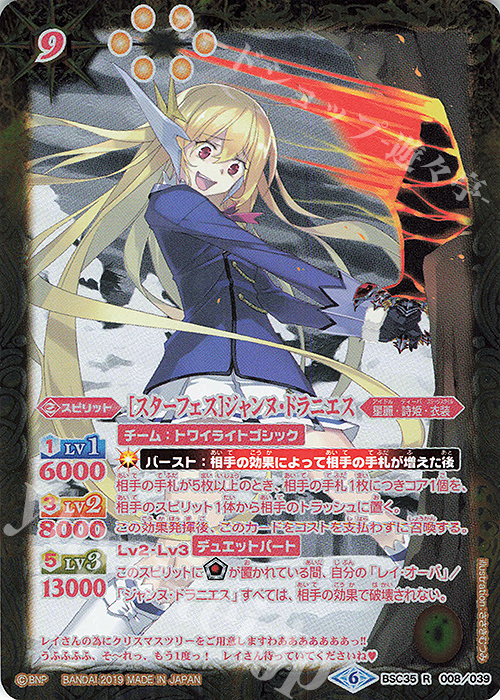 R-P [スターフェス]ジャンヌ・ドラニエス(パラレル) | 買取 | [BSC35]ドリームアイドルフェスティバル！ | バトルスピリッツ