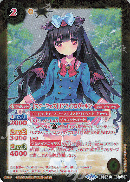 R-P [スターフェス]リアス・ウロヴォルン(パラレル) | 買取 | [BSC35]ドリームアイドルフェスティバル！ | バトルスピリッツ