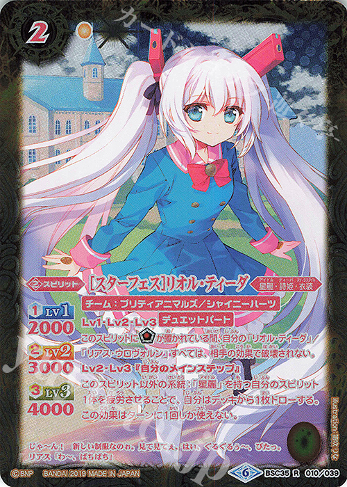 R-P [スターフェス]リオル・ティーダ(パラレル) | 買取 | [BSC35]ドリームアイドルフェスティバル！ | バトルスピリッツ