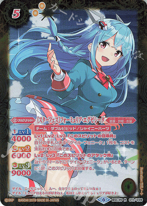 R-P [スターフェス]フォーミュリア・エグゼシータ(パラレル) | 買取 | [BSC35]ドリームアイドルフェスティバル！ | バトルスピリッツ