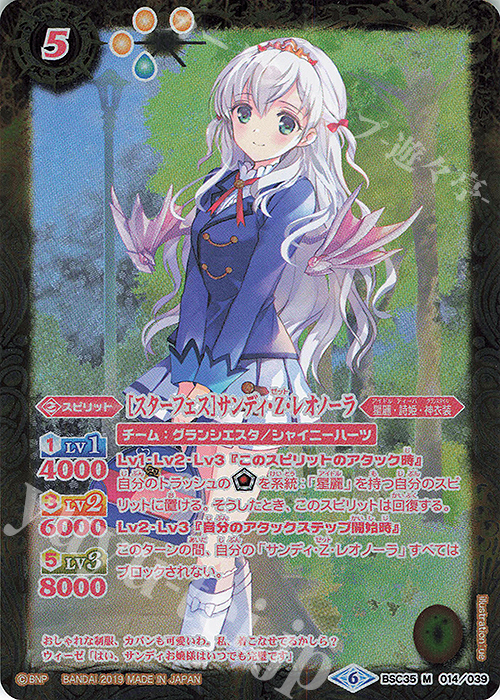 M-P [スターフェス]サンディ・Z・レオノーラ(パラレル) | 買取 | [BSC35]ドリームアイドルフェスティバル！ | バトルスピリッツ