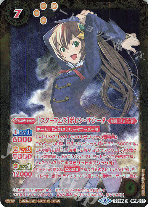 R-P [スターフェス]ポロン・サジータ(パラレル) | 買取 | [BSC35]ドリームアイドルフェスティバル！ | バトルスピリッツ