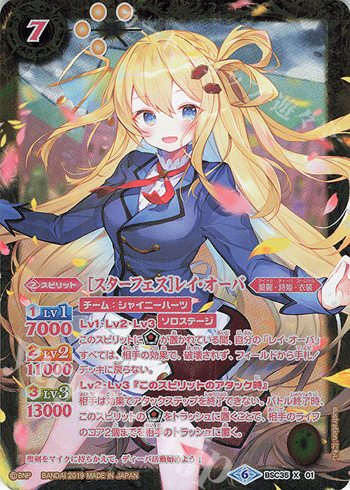 X-P [スターフェス]レイ・オーバ(パラレル) | 販売 | [BSC35]ドリームアイドルフェスティバル！ | バトルスピリッツ