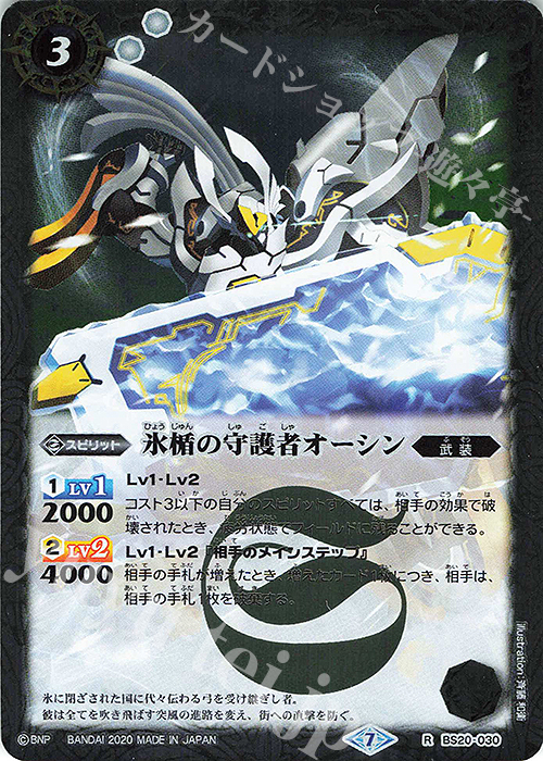【傷】 R 氷楯の守護者オーシン(BSC36収録/2020年度版) | 販売 | [BSC36]GREATEST RECORD 2020 | バトルスピリッツ