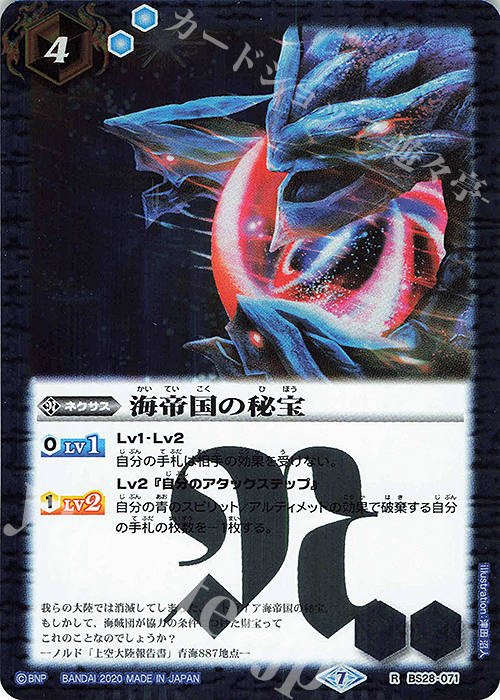 【傷】 R 海帝国の秘宝(BSC36収録/2020年度版) | 販売 | [BSC36]GREATEST RECORD 2020 | バトルスピリッツ