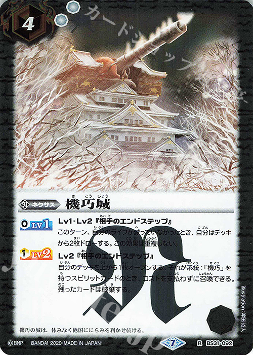 【傷】 R 機巧城(BSC36収録/2020年度版) | 販売 | [BSC36]GREATEST RECORD 2020 | バトルスピリッツ
