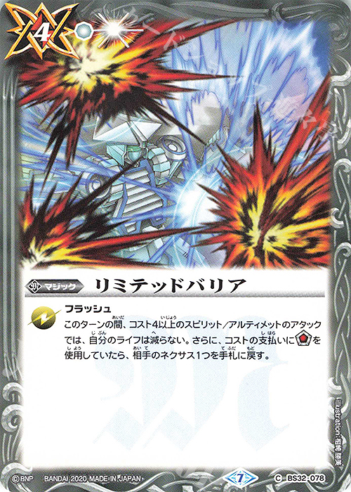 【傷】 C リミテッドバリア(BSC36収録/2020年度版) | 販売 | [BSC36]GREATEST RECORD 2020 | バトルスピリッツ