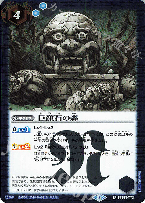 【傷】 R 巨顔石の森(BSC36収録/2020年度版) | 販売 | [BSC36]GREATEST RECORD 2020 | バトルスピリッツ