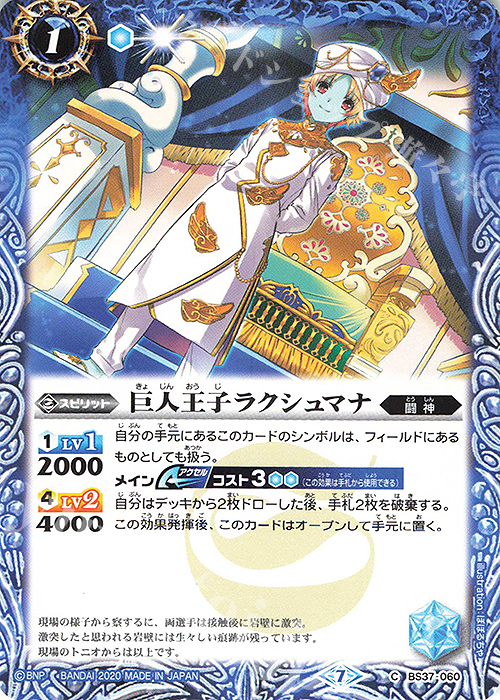 【傷】 C 巨人王子ラクシュマナ(BSC36収録/2020年度版) | 販売 | [BSC36]GREATEST RECORD 2020 | バトルスピリッツ