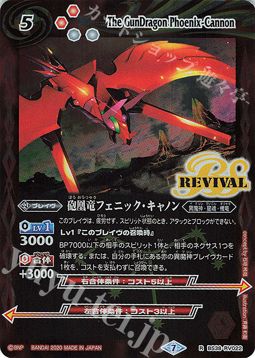 R 砲凰竜フェニック・キャノン(BSC36収録/2020年度版) | 販売 | [BSC36]GREATEST RECORD 2020 | バトルスピリッツ