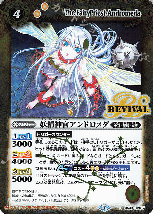 【傷】 R 妖精神官アンドロメダ(BSC36収録/2020年度版) | 販売 | [BSC36]GREATEST RECORD 2020 | バトルスピリッツ