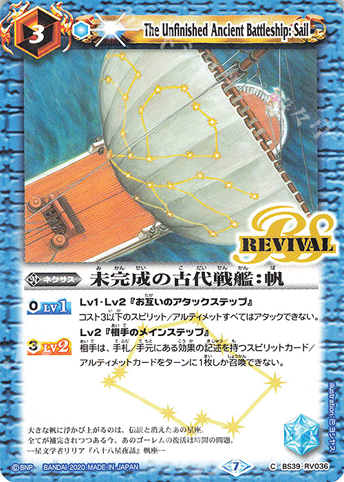 C 未完成の古代戦艦：帆(BSC36収録/2020年度版) | 販売 | [BSC36]GREATEST RECORD 2020 | バトルスピリッツ