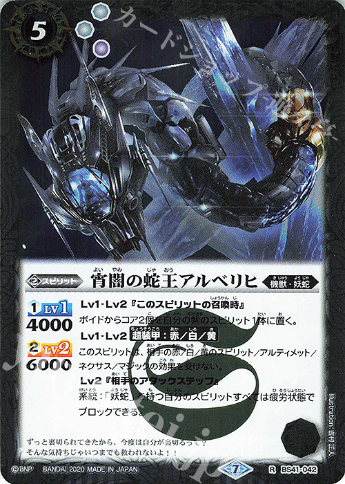 【傷】 R 宵闇の蛇王アルベリヒ(BSC36収録/2020年度版) | 販売 | [BSC36]GREATEST RECORD 2020 | バトルスピリッツ
