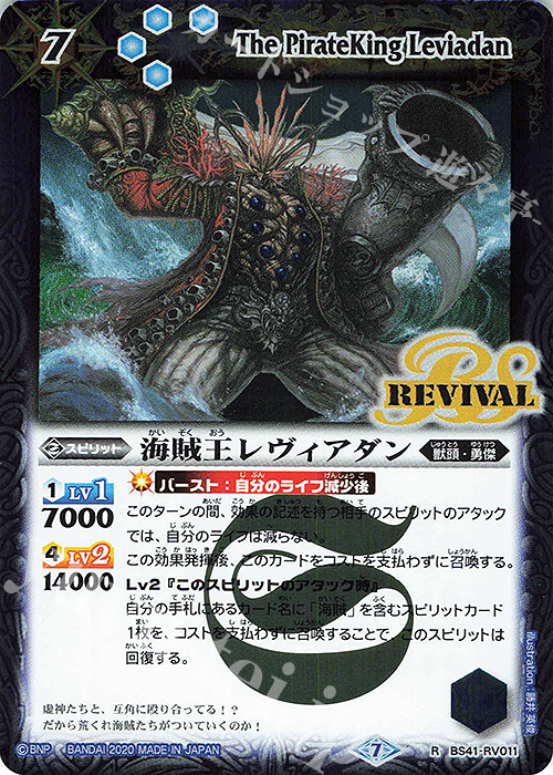 【傷】 R 海賊王レヴィアダン(BSC36収録/2020年度版) | 販売 | [BSC36]GREATEST RECORD 2020 | バトルスピリッツ