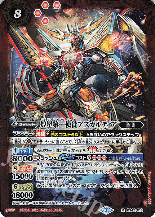 M 煌星第一使徒アスガルディア(BSC36収録/2020年度版) | 販売 | [BSC36]GREATEST RECORD 2020 | バトルスピリッツ