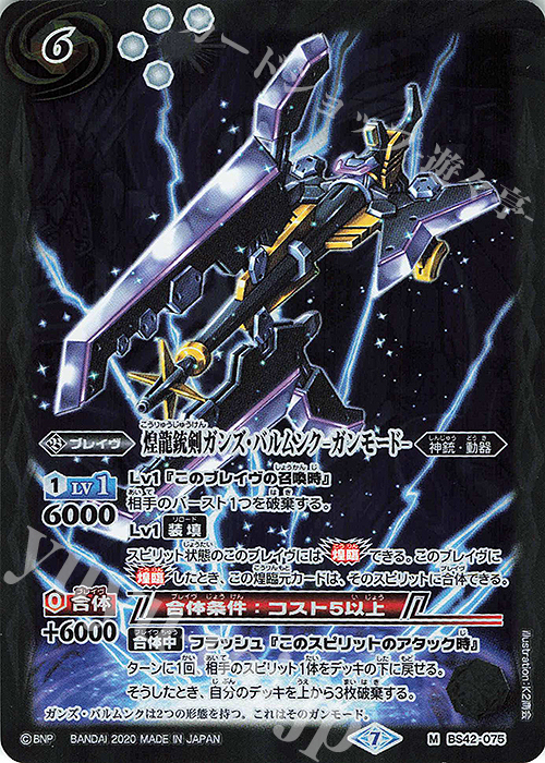 【傷】 M 煌龍銃剣ガンズ・バルムンク-ガンモード-(BSC36収録/2020年度版) | 販売 | [BSC36]GREATEST RECORD 2020 | バトルスピリッツ
