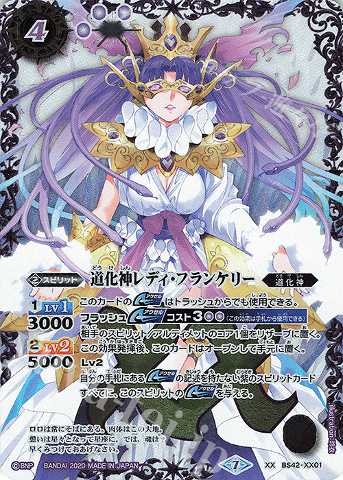 XX 道化神レディ・フランケリー(BSC36収録/2020年度版) | 販売 | [BSC36]GREATEST RECORD 2020 | バトルスピリッツ