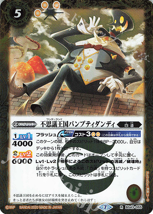 R 不思議王国パンプティダンディ(BSC36収録/2020年度版) | 販売 | [BSC36]GREATEST RECORD 2020 | バトルスピリッツ