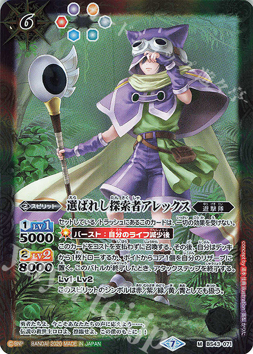 M 選ばれし探索者アレックス(BSC36収録/2020年度版) | 販売 | [BSC36]GREATEST RECORD 2020 | バトルスピリッツ
