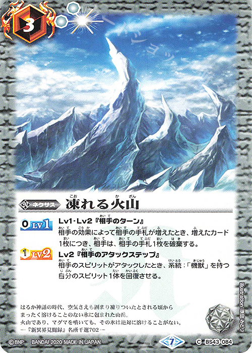 C 凍れる火山(BSC36収録/2020年度版) | 販売 | [BSC36]GREATEST RECORD 2020 | バトルスピリッツ